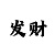 中国彩吧试机号
